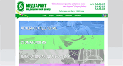 Desktop Screenshot of medgarant.ck.ua